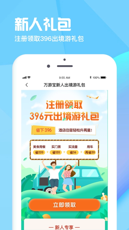 万游宝图4