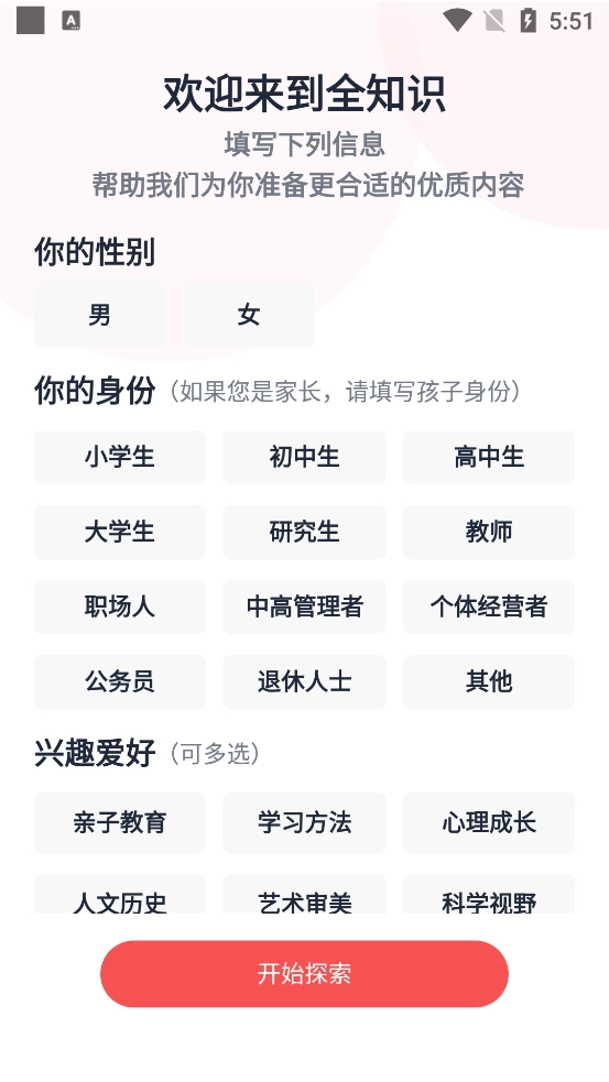 全知识安卓版下载