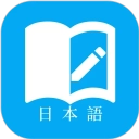 日语学习