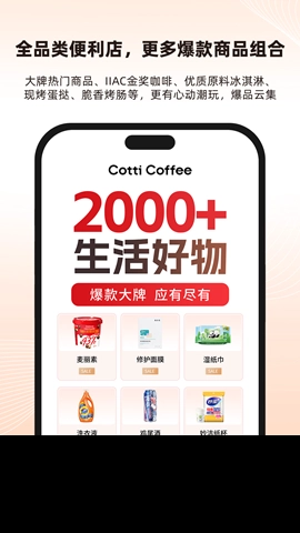 库迪便利通安卓版图3