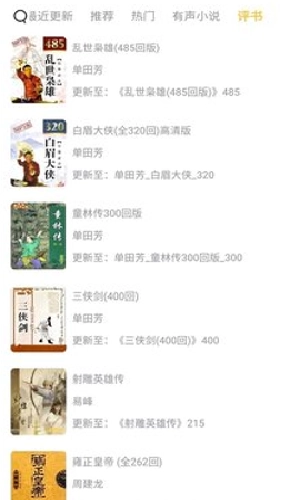 飞韵听书最新版图1