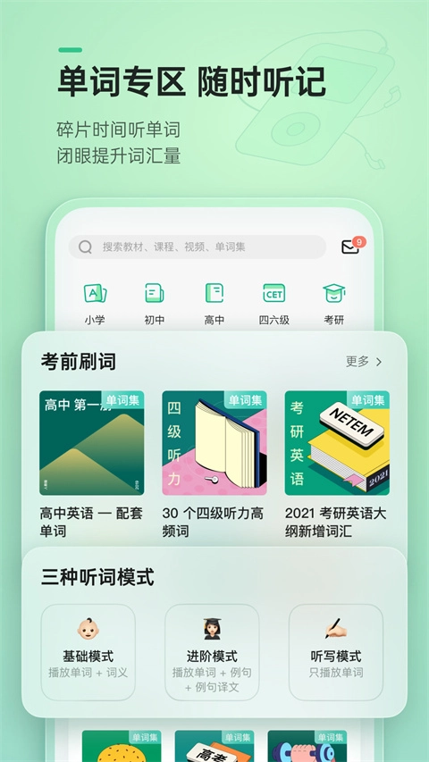轻听英语图3