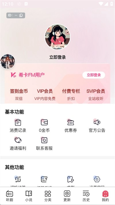 希卡fm软件(3)