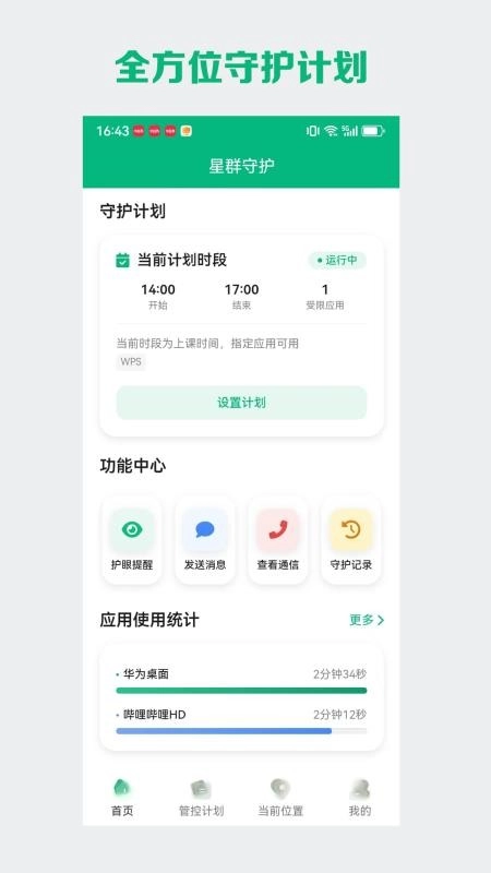 星群守护图1