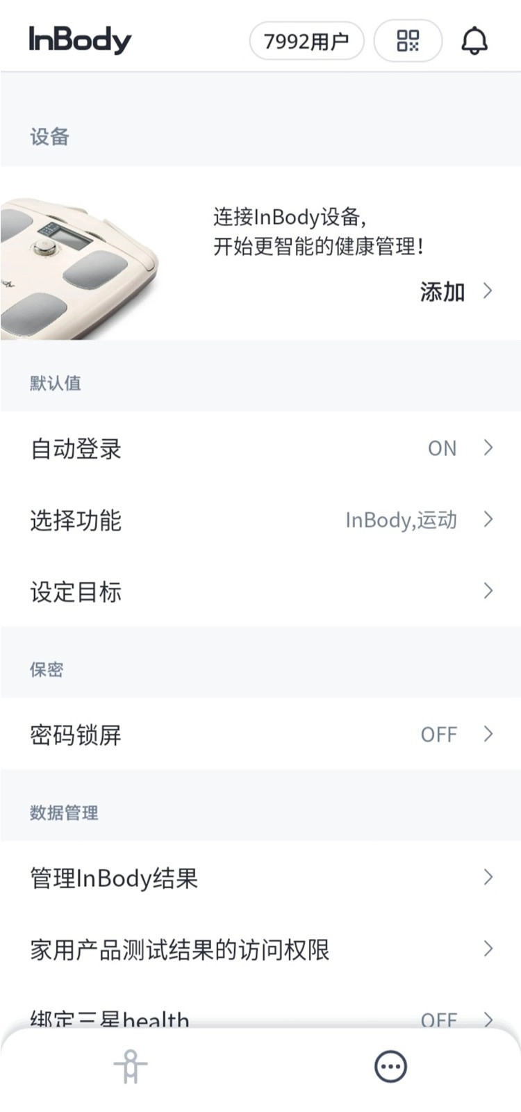 InBodyApp-图1