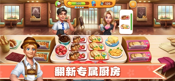 小镇大厨2026正版截图0