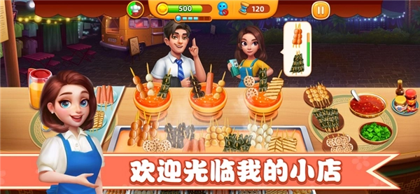 小镇大厨2026正版截图3