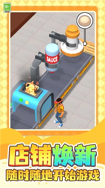 披萨帝国最新版