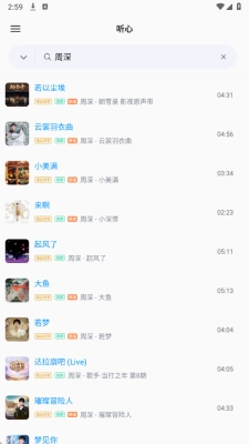 听心音乐免费版截图2