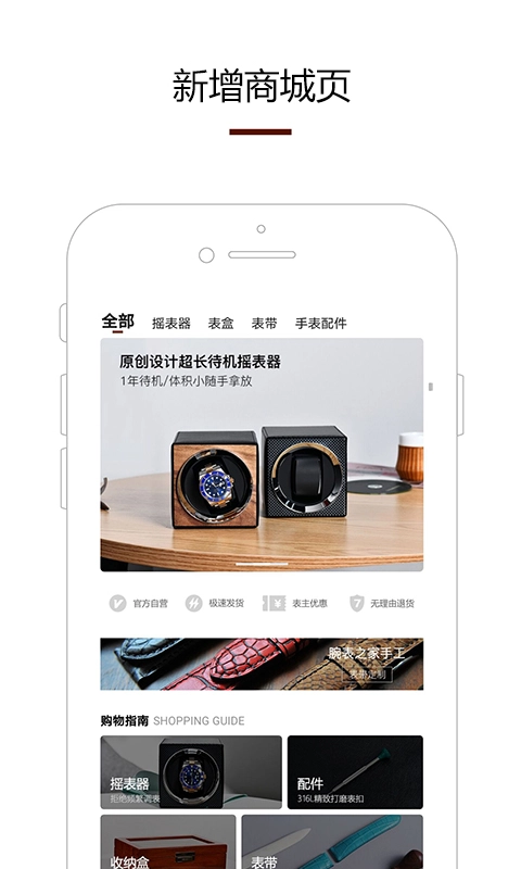 腕表之家手机版(2)