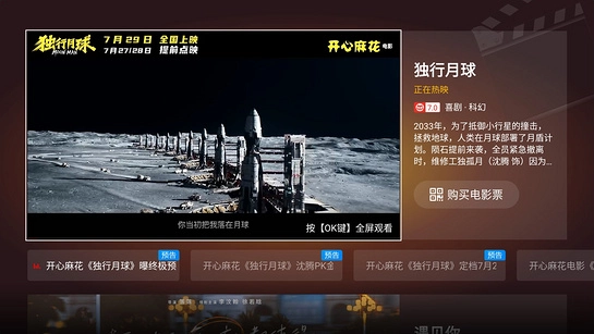 猫眼电影电脑版截图1