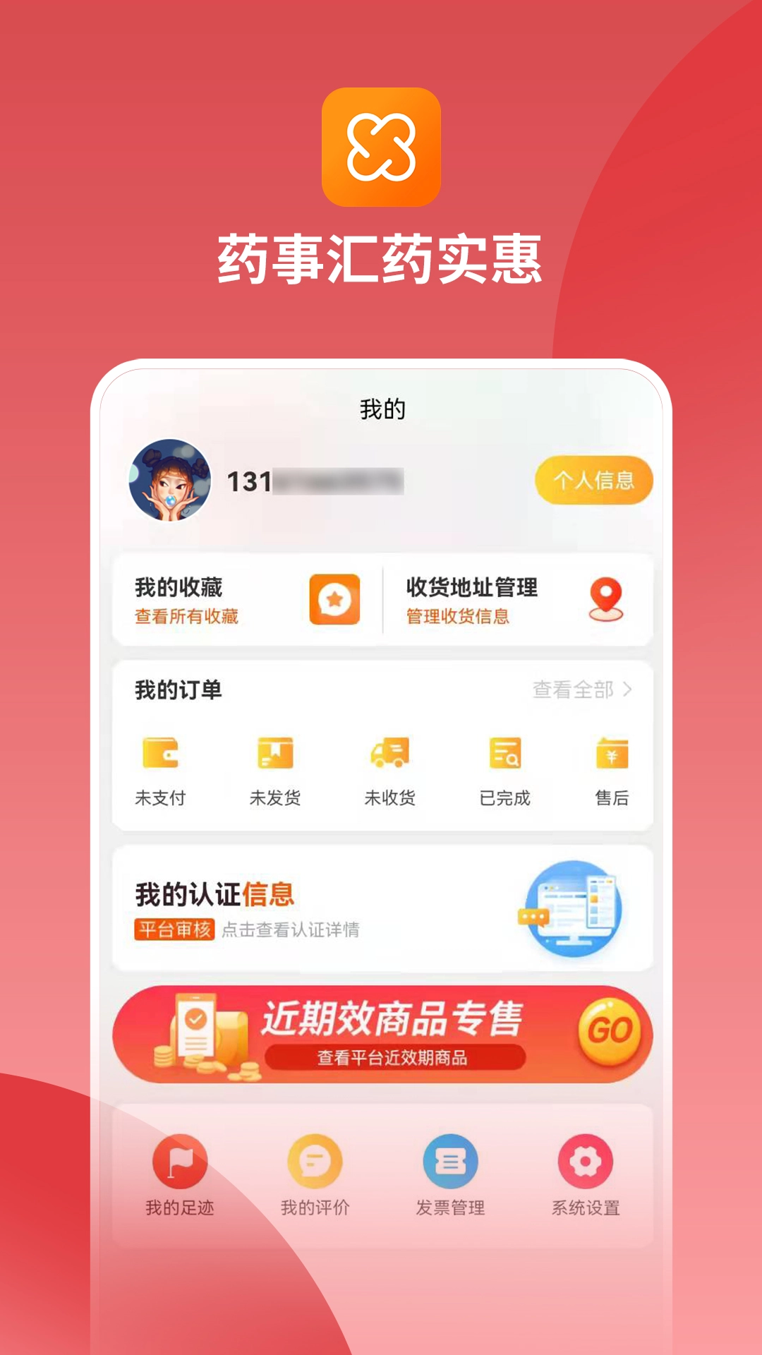 药事汇药实惠图2