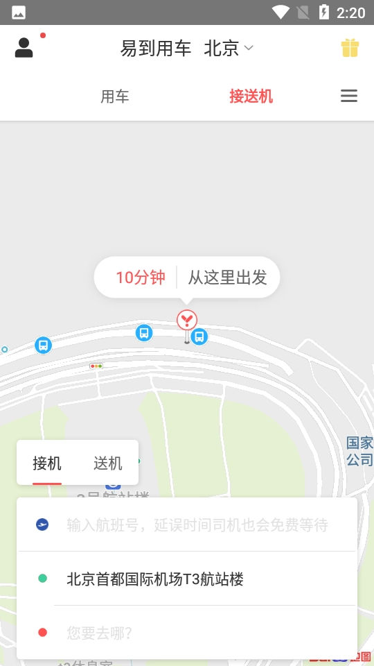 易到用车图3