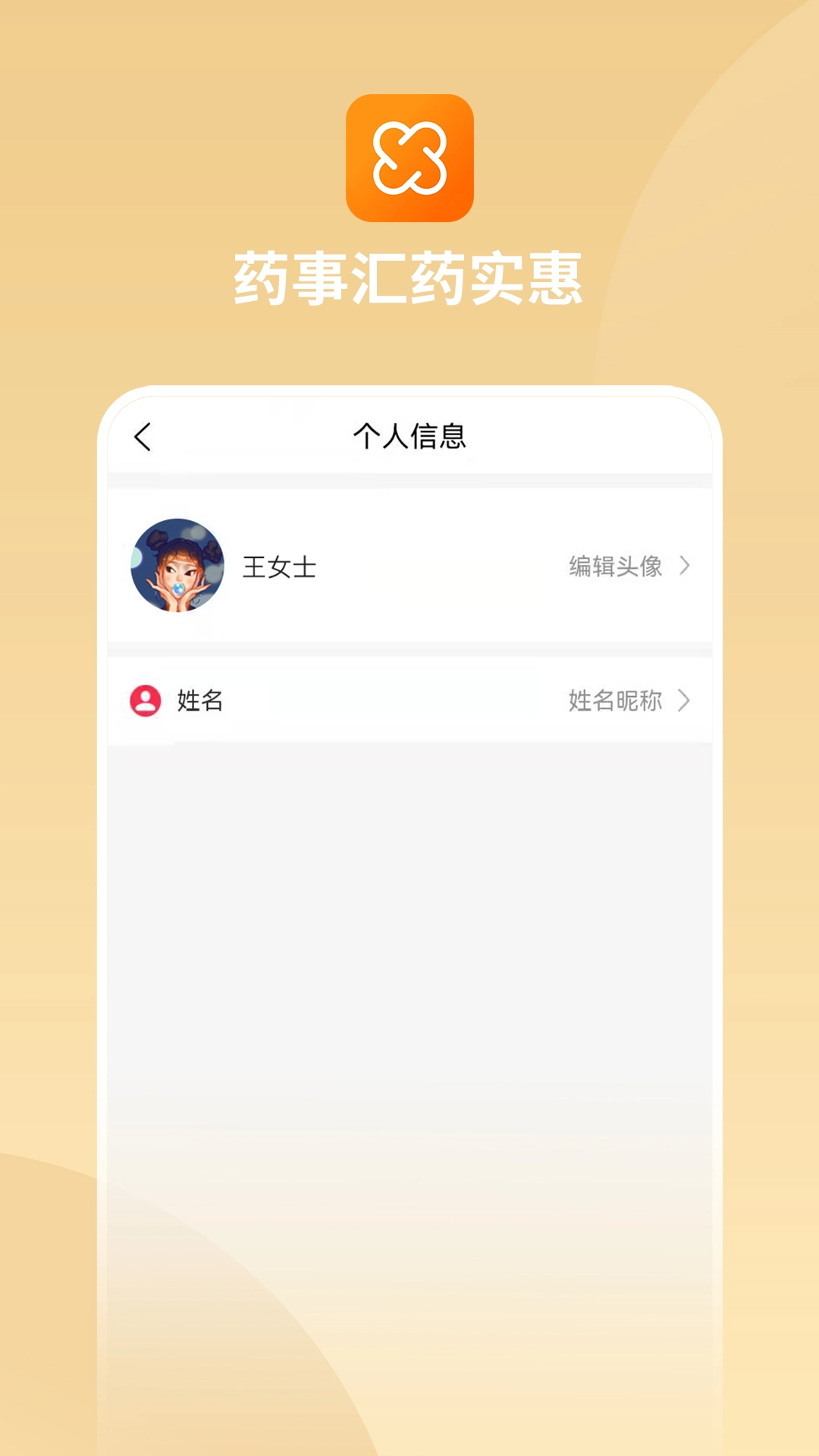 药事汇药实惠图5