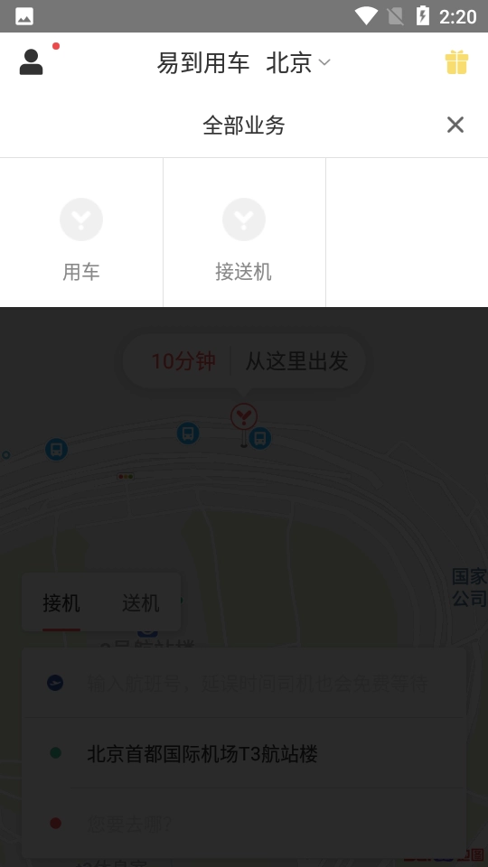 易到用车图2
