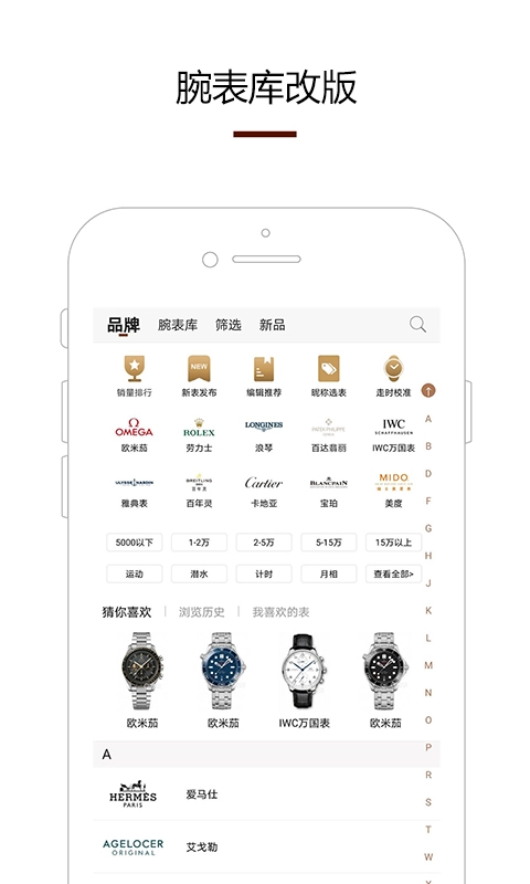 腕表之家手机版(3)