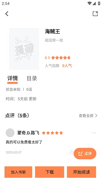 漫千绘漫画无广告版-图2