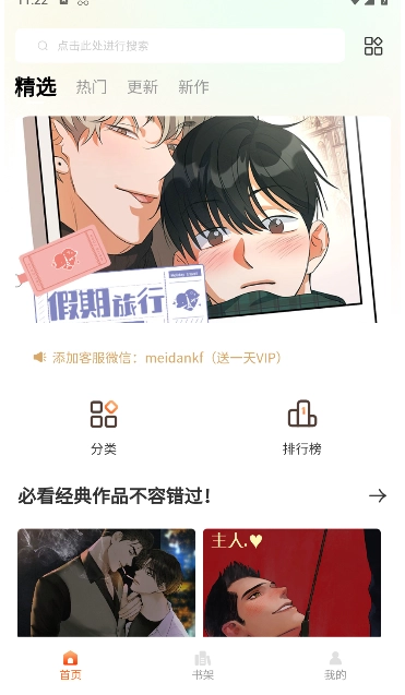 美耽漫画免费