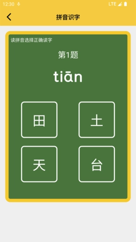 拼音发音点读-图2