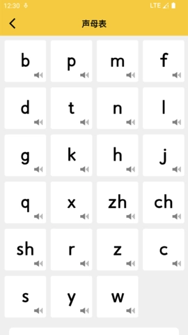 拼音发音点读-图3