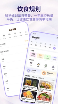 体重管理器-图1