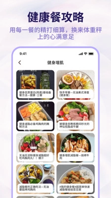 体重管理器-图4