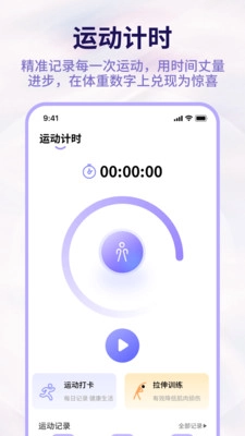 体重管理器-图2