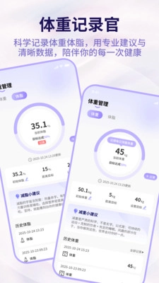 体重管理器-图3