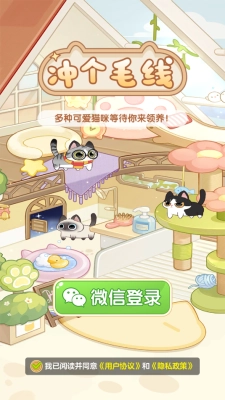 冲个毛线安卓下载