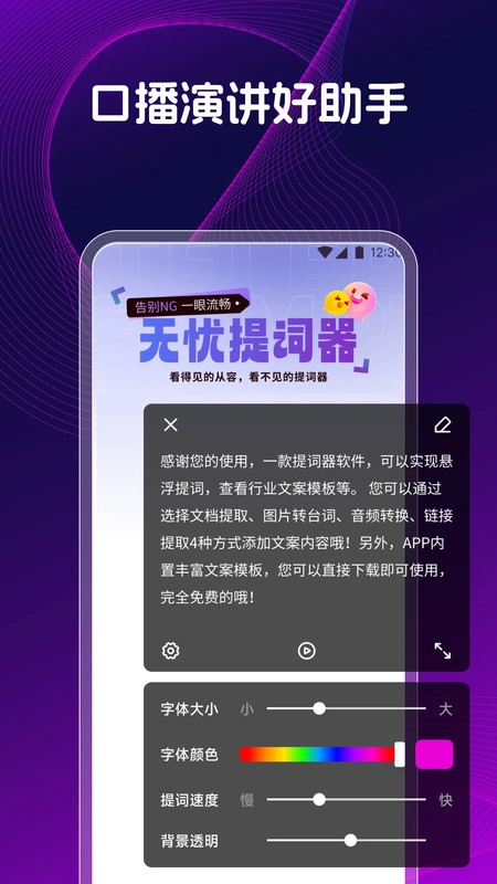 提词器提词助手-图4