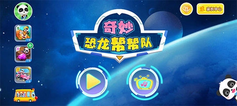 奇妙恐龙帮帮队安装包下载