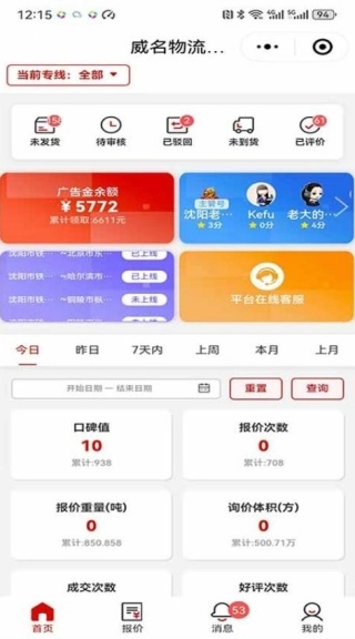 运费计算器物流端(2)