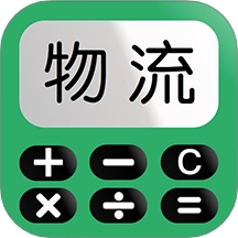 运费计算器物流端