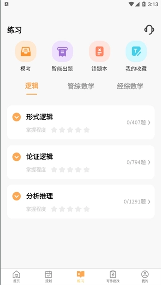 数大仙考研图3