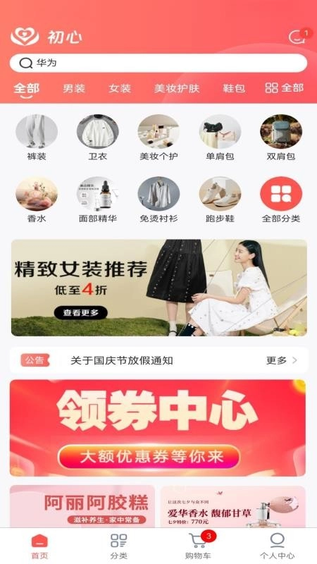 初心宝图3
