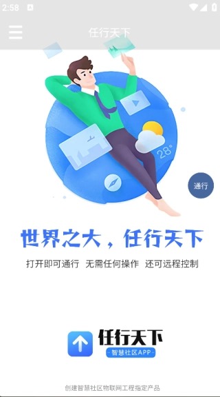 任行天下(1)