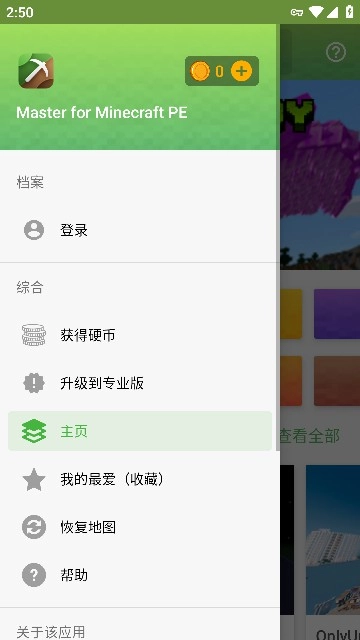 master for minecraft pe2025(我的世界大师盒子) 2025 最新版-图4