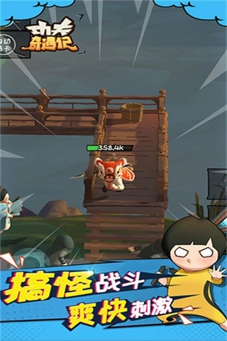 功夫奇遇记正版截图1