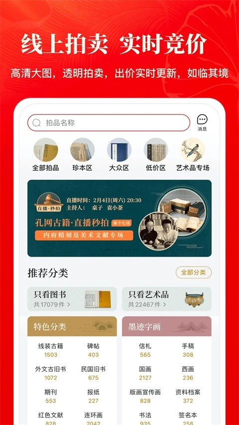 孔夫子旧书最新版