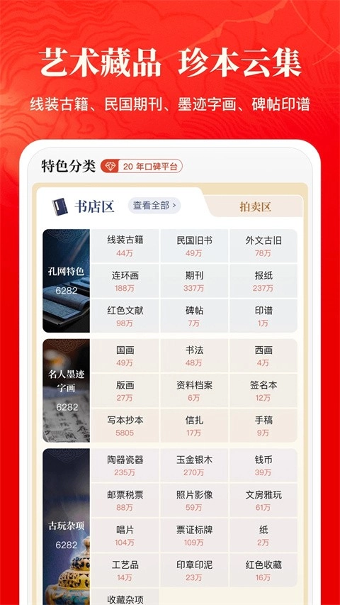 孔夫子旧书最新版