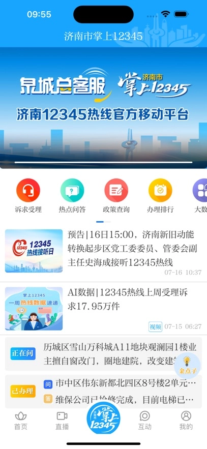 爱济南客户端最新版图1