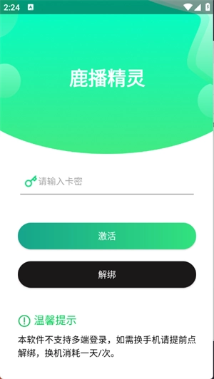 鹿播精灵2025最新版-图4
