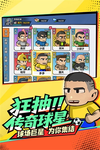 足球大人物安卓版图2
