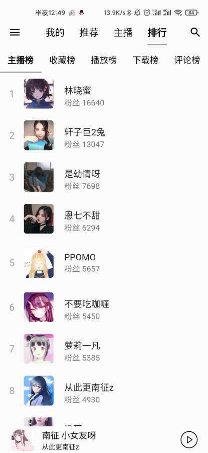 天天静听安卓版截图3