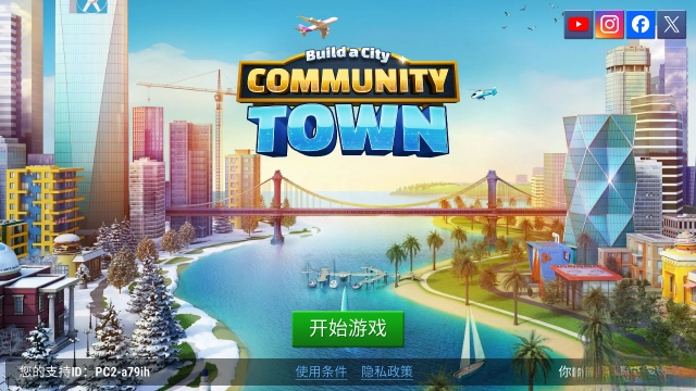 建设城市社区城镇最新版(1)