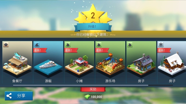 建设城市社区城镇最新版(3)