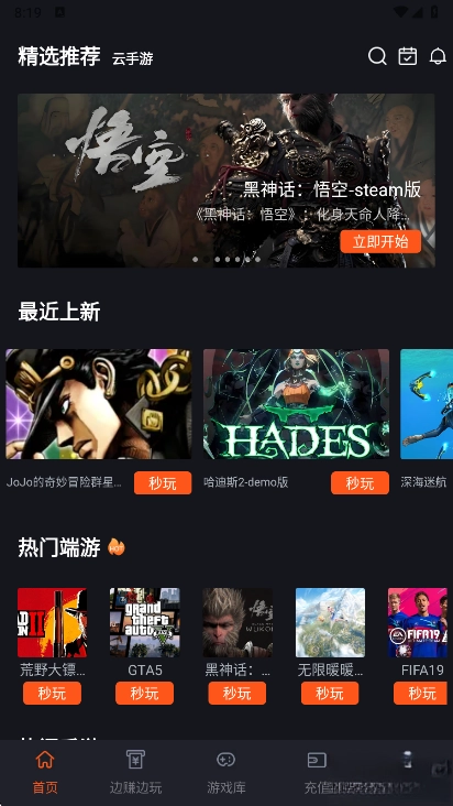 酷卡云游戏最新版-图1