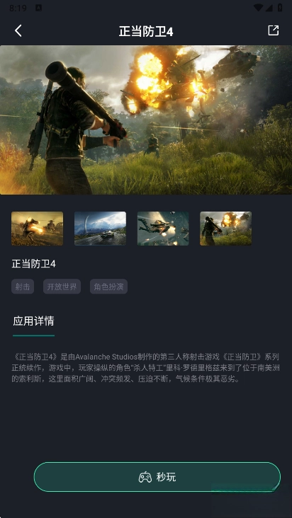 酷卡云游戏最新版-图4