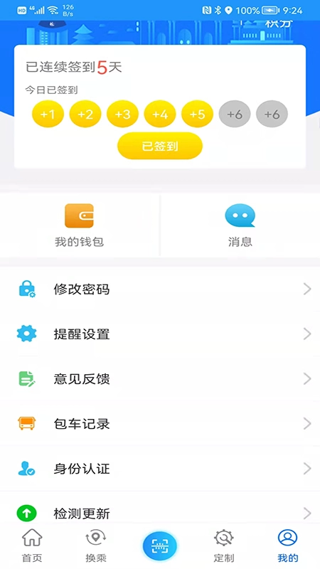 菏泽公交369出行  安卓版-图3