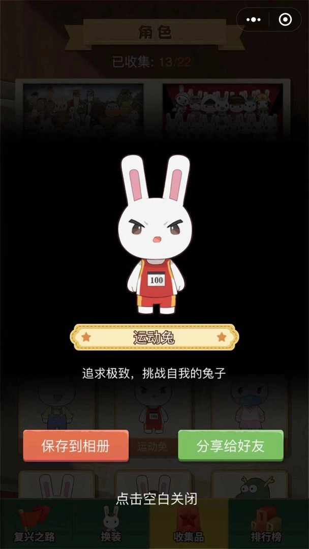 那兔之知识大会截图1